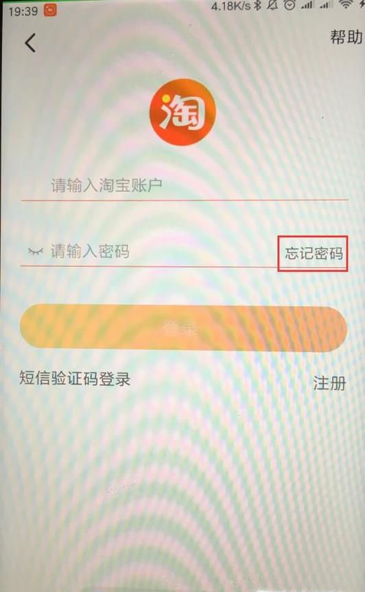 淘宝账号忘记了怎么找回?