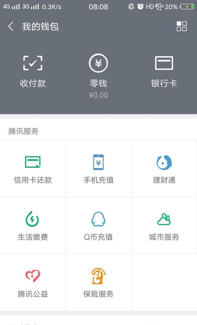 微信亲属卡怎么解绑?在哪解绑删除开通的亲属卡