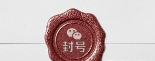 怎样防止微信号被封