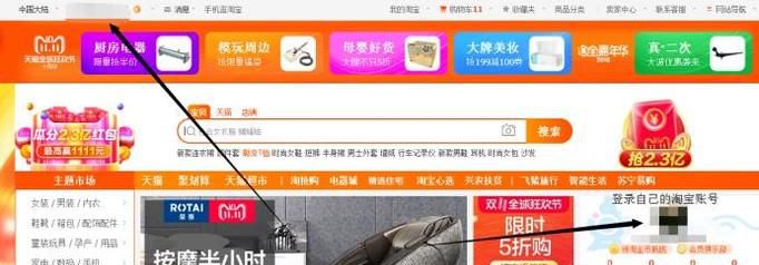 如何查看淘宝帐号所绑定的手机号、电子邮箱地址