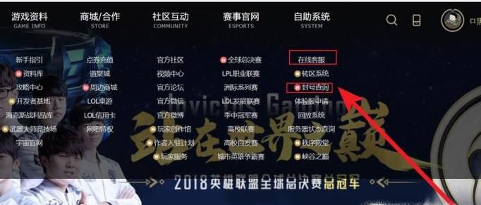 LOL英雄联盟被盗封号怎么进行申诉