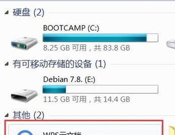 怎么删除电脑中的wps云文档图标