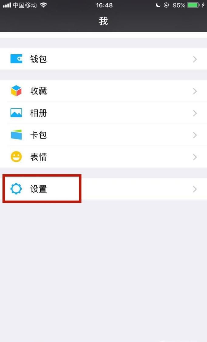 微信朋友圈里发的信息如何不让个别微信朋友看到