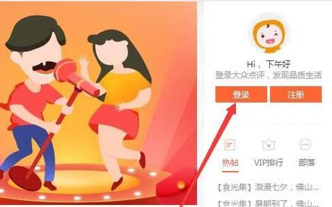 大众点评怎么用