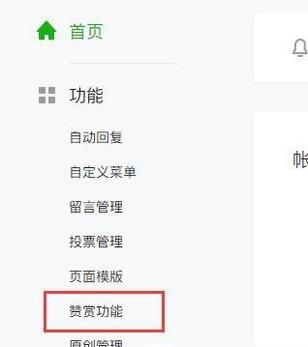 微信公众平台赞赏功能开通方法教程