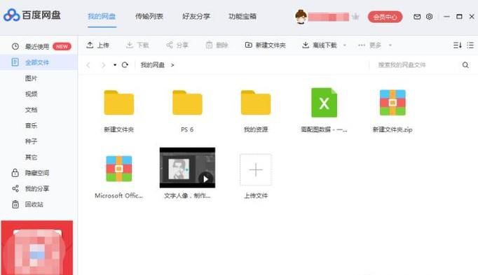 百度网盘分享的文件怎么设置密码