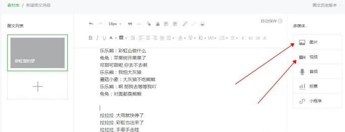 微信公众号编辑文章怎么插入图片和视频
