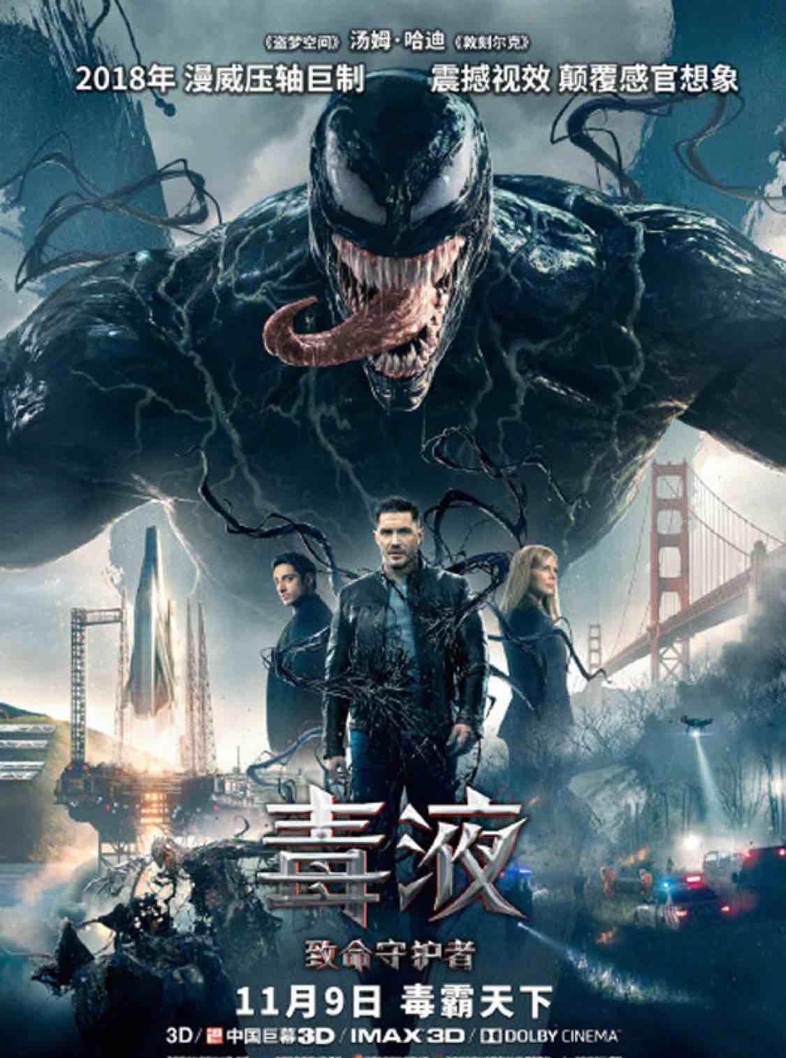 《毒液》内地将上映,时长比北美版多5分钟,你觉得多出的是啥?