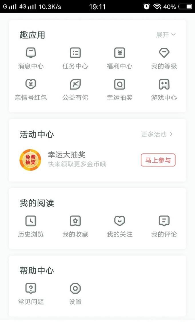 趣头条怎么解绑微信，趣头条怎么绑定微信