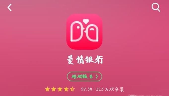 爱情银行在哪填写邀请码