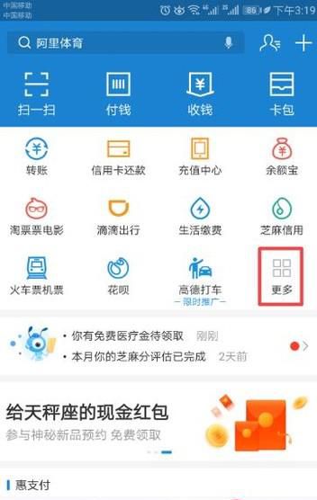 支付宝公交乘车码如何开通