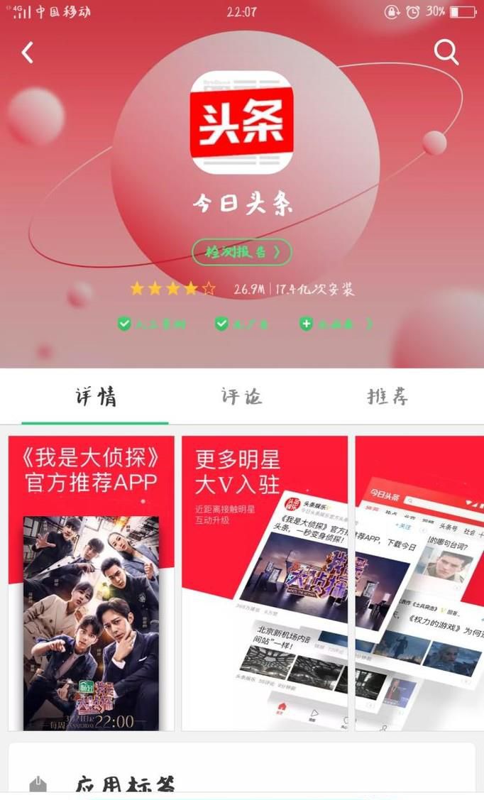 今日头条新闻上的小视频怎么下载保存到手机上?