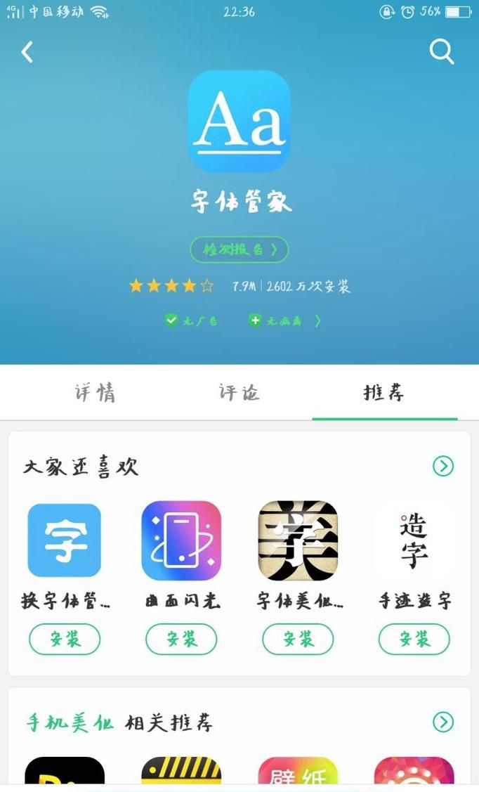 字体管家怎么用
