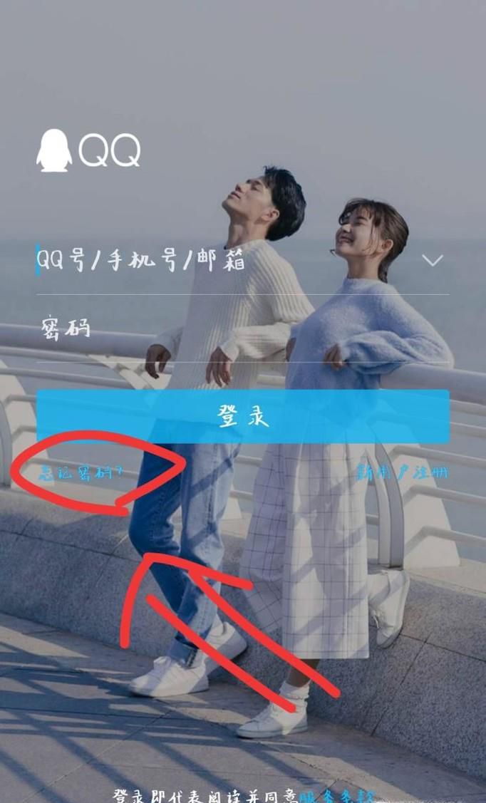 QQ密码忘记了，如何找回QQ密码