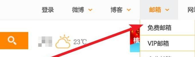 新浪邮箱如何注册