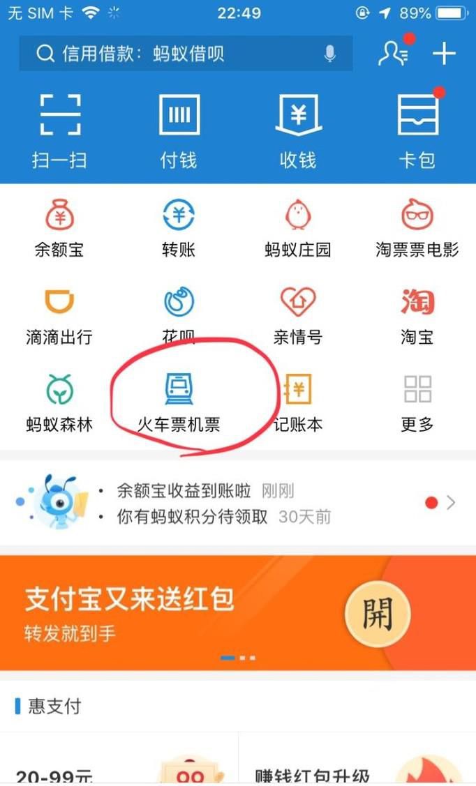 12306怎么添加乘车人信息