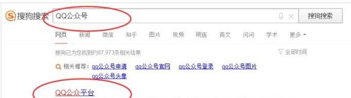 QQ公众号怎么申请注册?
