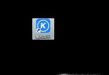 如何用酷狗音乐软件下MP3歌曲