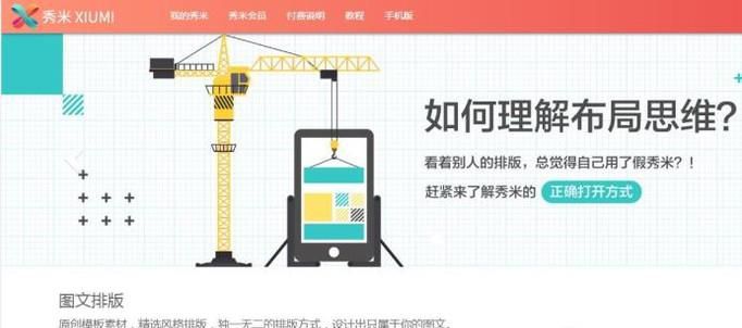 秀米:如何用秀米简单美化编辑一篇微信文章?