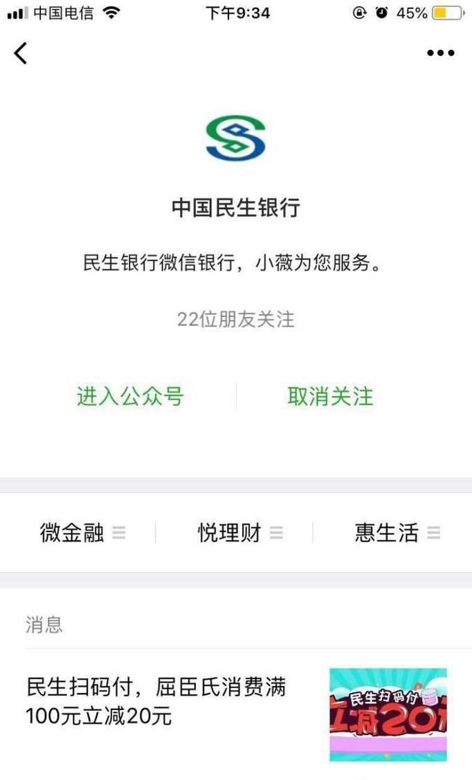 民生银行怎么查开户行