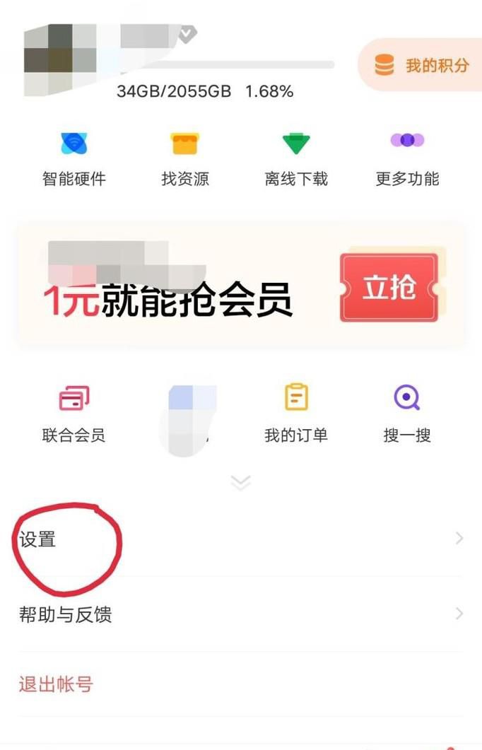 手机百度网盘查看账号的登录记录