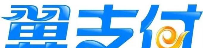 手机翼支付如何将之前绑定的银行卡解绑