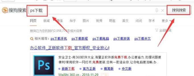 PS软件如何在网上直接下载