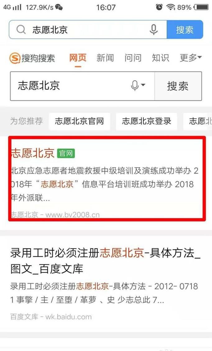 教你怎么注册成为志愿者