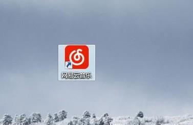 网易云音乐怎么提升等级