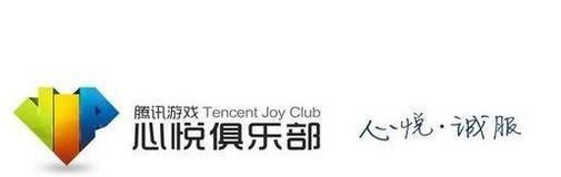 心悦会员拥有哪些特权