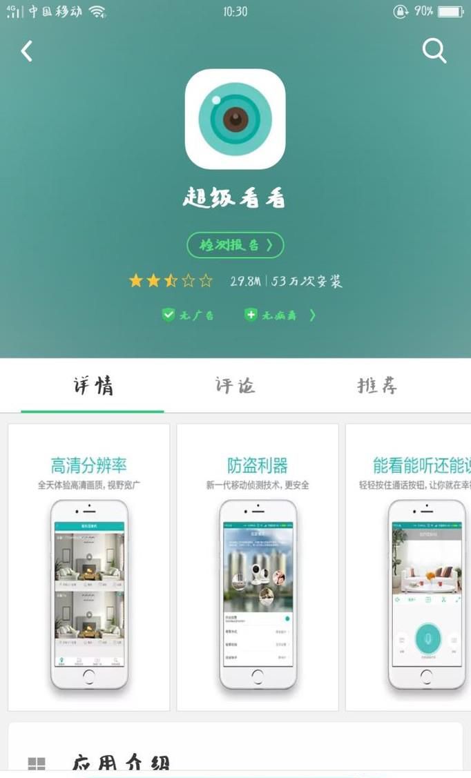超级看看怎么安装