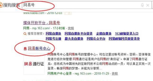 网易号自媒体平台怎么入驻