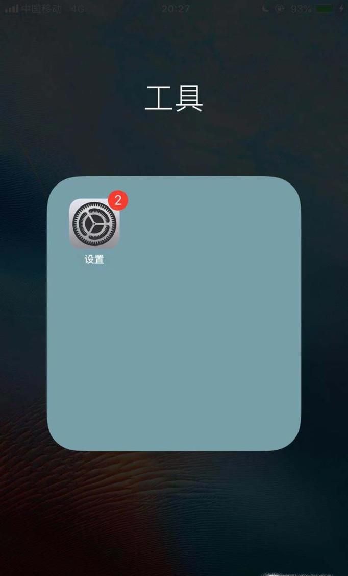 iphone如何去除角标