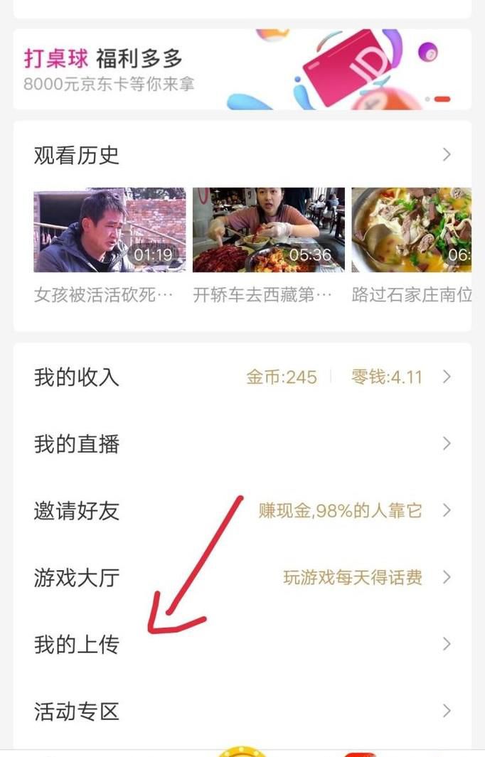 好看视频怎么上传视频