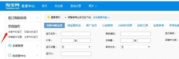 淘宝上下架时间怎么设置
