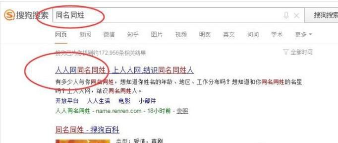 查询同名同姓重名数量的方法