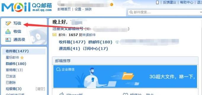 电子邮件群发工资条的方法