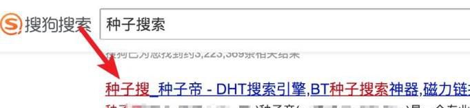 如何搜索种子、种子怎么搜索