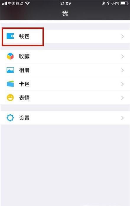微信零钱怎么购买理财通