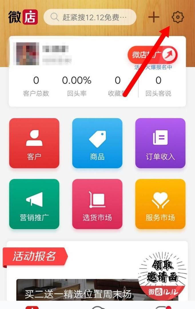 手机微店如何注销账号