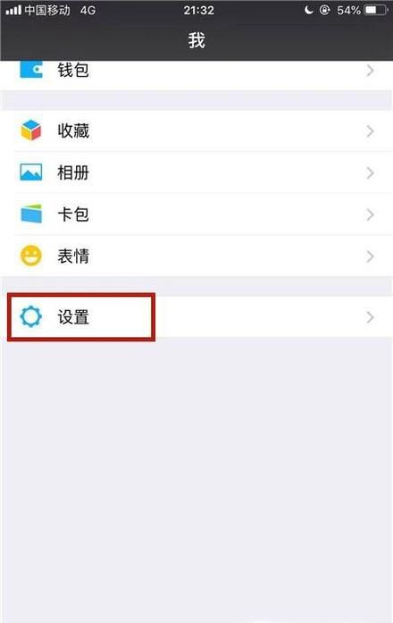 微信附近的人功能如何关闭并清除信息