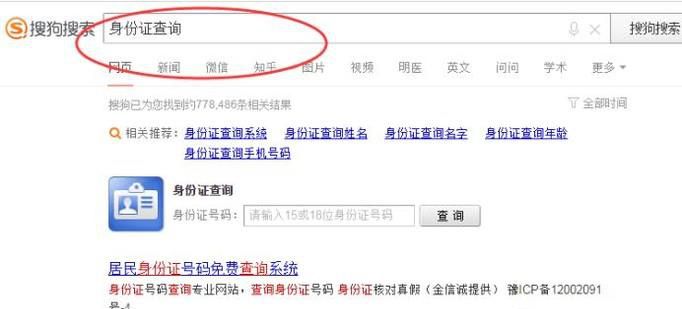 怎样查身份证号码