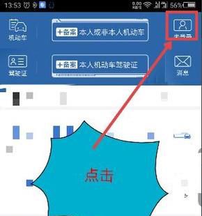 交管12123忘记密码怎么登录