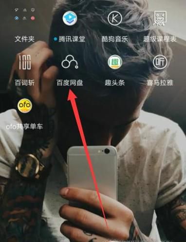 百度网盘之手机如何备份