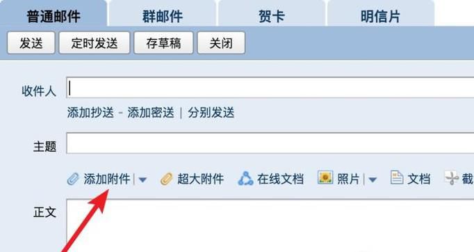 qq邮箱怎么上传附件