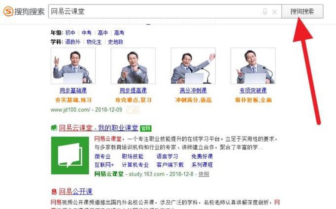 在电脑、PC上怎么玩网易云课堂