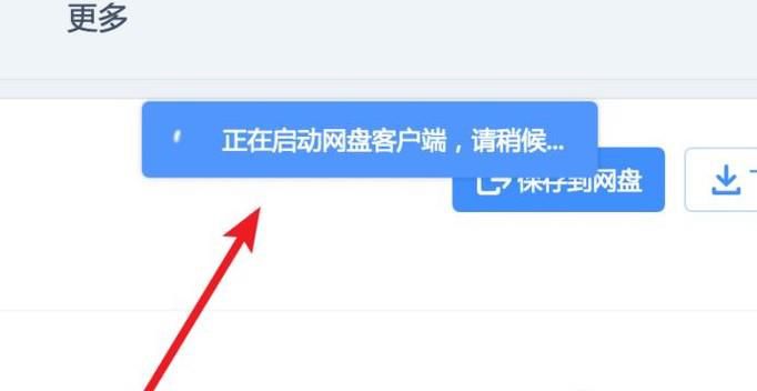 下载文件过大,无法启用百度网盘客户端怎么办