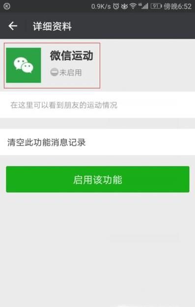 微信运动在哪里打开?
