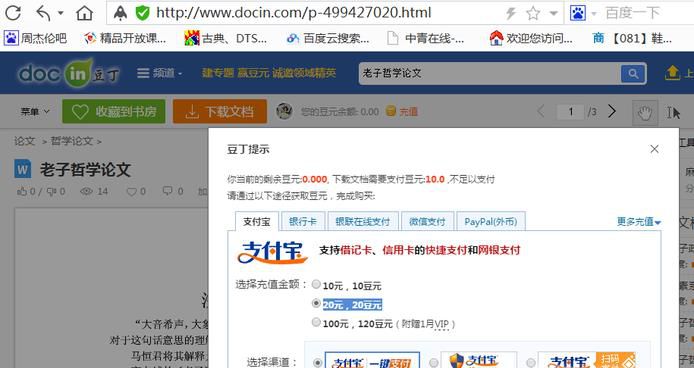 豆丁网收费文档如何免费下载