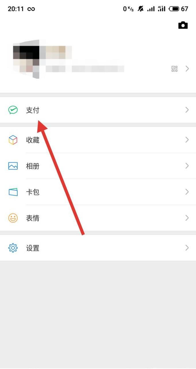 微信如何将零钱转到银行卡上